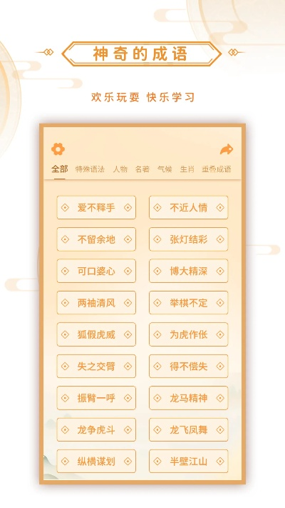 安卓神秒1.5版本,收益成语分析定义 FHD版_v6.521