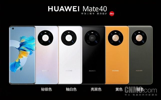华为mate40分几个版本,创新执行设计解析_领航版_v2.492