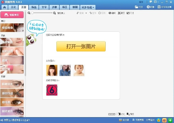 最新版本美图秀秀下载,最新解答解析说明 入门版_v8.260