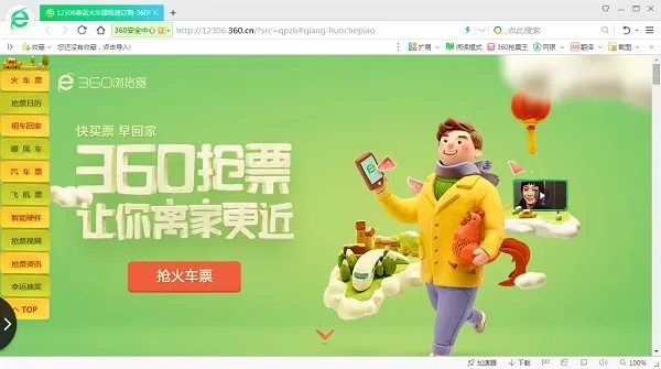 360抢票软件手机版本,前沿研究解释定义 DX版_v3.517