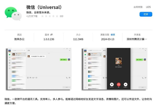 微信最新版本官方下载,调整细节执行方案 XR1_v10.999