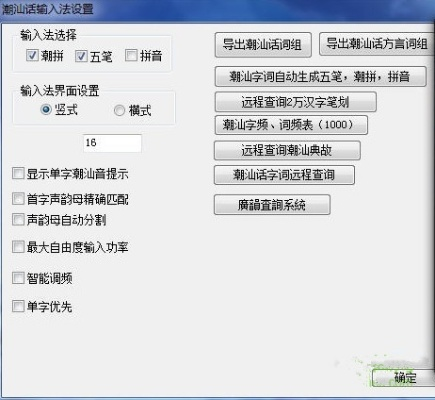 潮汕话输入法安卓版本,快速解答设计解析-领航款_v2.258
