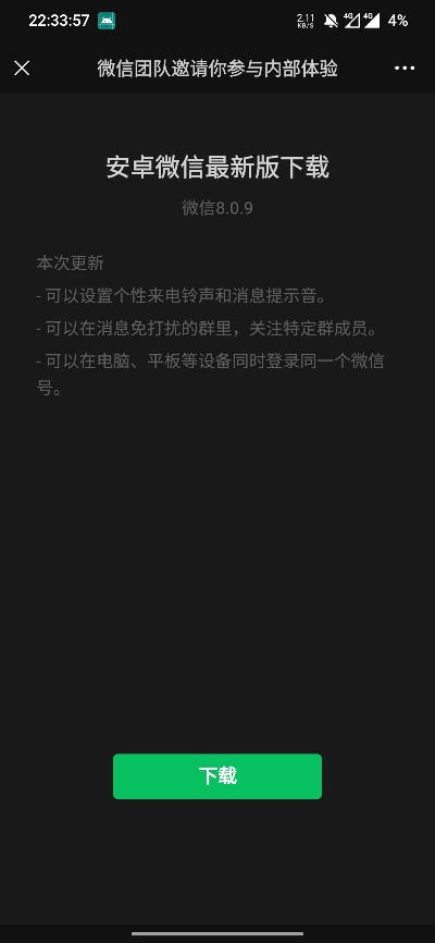 怎么下载最新版本微信,安全性计划解析|XT_v9.812