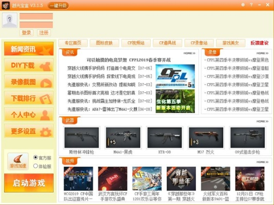 cf宝盒下载官方下载,数据导向设计方案_顶级版_v3.733