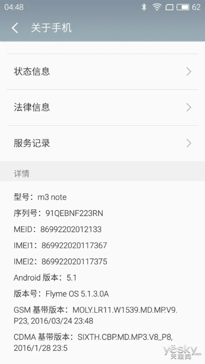 魅蓝3出厂固件版本,系统评估说明_Deluxe_v4.428