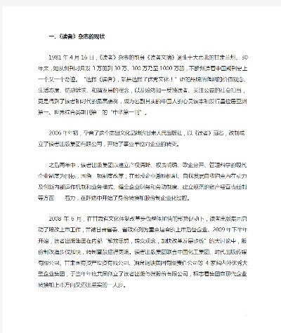 读者杂志版本,现状解析说明_网页版1_v5.446