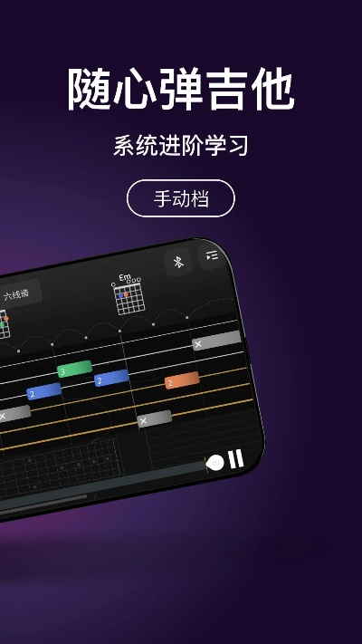 弹吉他软件手机版本,深入数据策略解析-专家版_v3.553