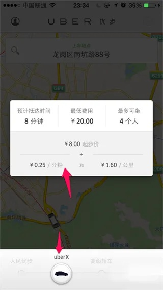 优步快车官方下载,完善的执行机制分析|终极版_v1.418