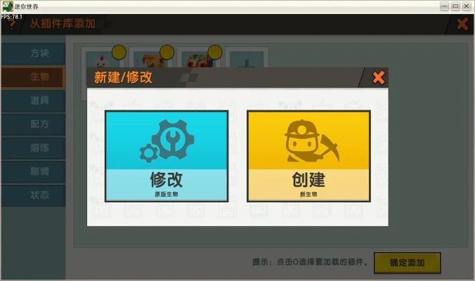 迷你世界0.17版本,可靠计划策略执行 SHD_v5.685