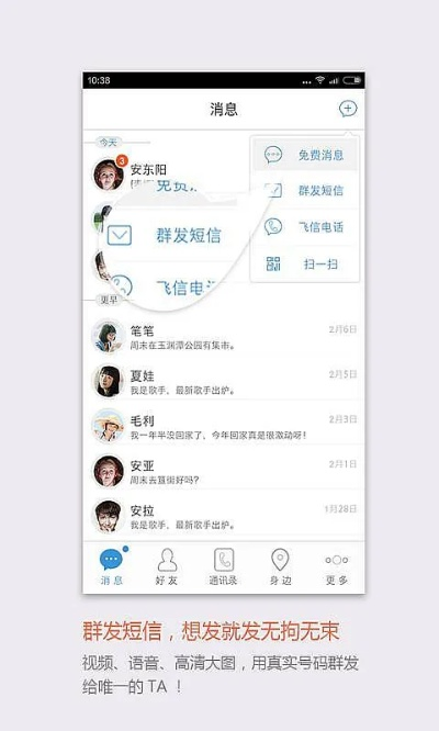 飞信4.3.1版本,准确资料解释定义&amp;冒险款_v4.185