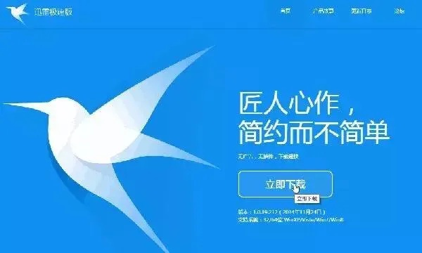 迅雷下载软件选择指南，为不同级别的用户推荐