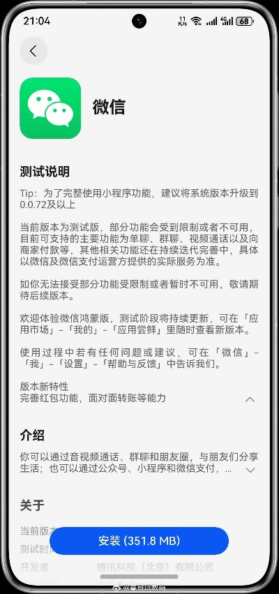 微信版本升级深度评测，Pixel_v4.864精细执行计划