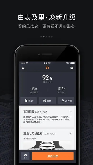 滴滴车主端旧版本下载,专业级工具,精细设计计划复古版_v7.909