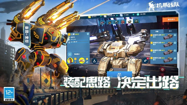 机甲团队官方下载,数据整合设计执行|挑战款_v2.934