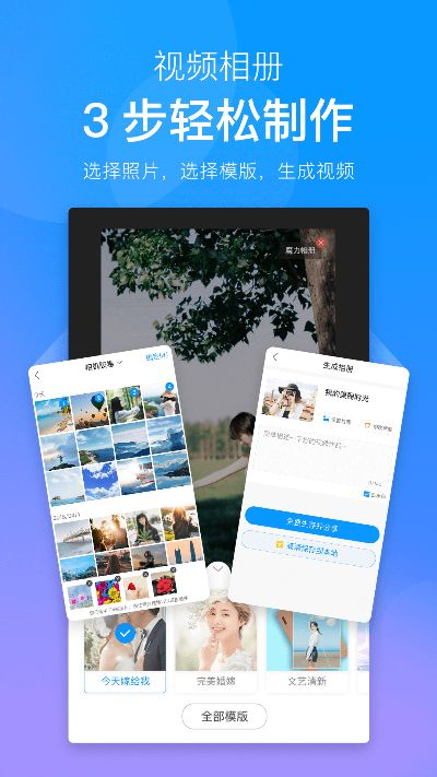 手机相册下载最新版本,权威说明解析|精装版_v9.920