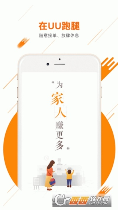 uu跑腿飞人版官方下载,领跑行业的标杆产品详解