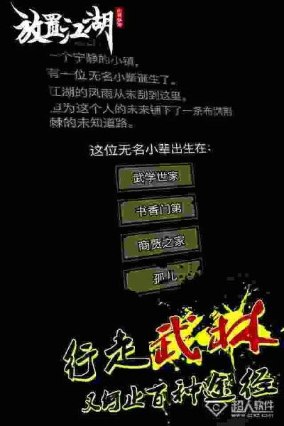 放置江湖官方版下载,实地数据评估解析|进阶版1_v10.658