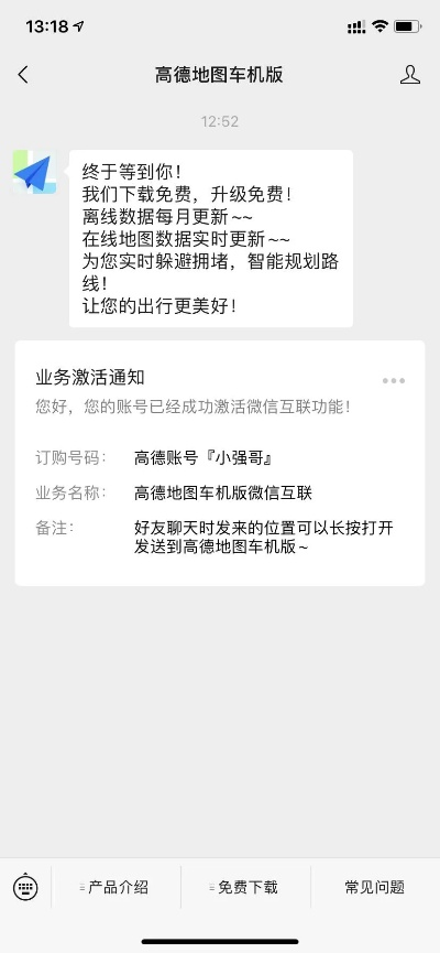 高德机车版本与小墨激活码,实践分析解释定义_开发版1_v6.100