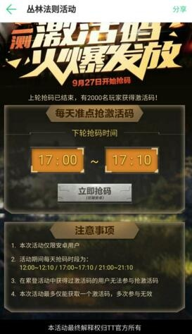 游戏红包版本和丛林法则激活码怎么搞,定制化执行方案分析|LE版_v2.670