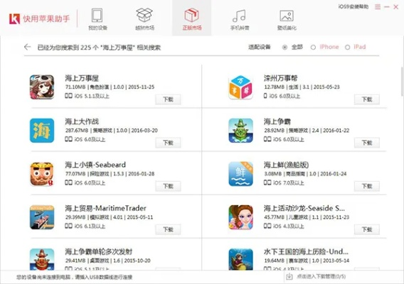 快用苹果助手官方下载及小鸟情人ol激活码,科技成语解析说明 S1_v9.382
