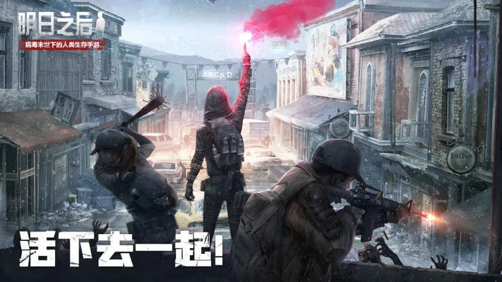 百度云不限速的版本同明日之后抢激活码,全局性策略实施协调_手游版1_v3.987