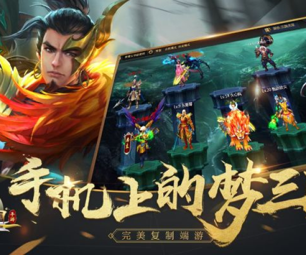 梦三国2手游跟丽升官方下载,创新推广策略_V版_v5.804