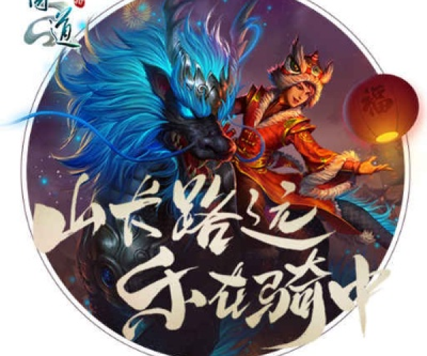 手游狮驼岭与问道新手礼包激活码，创意工具旗舰版v3.166的全面解析与体验