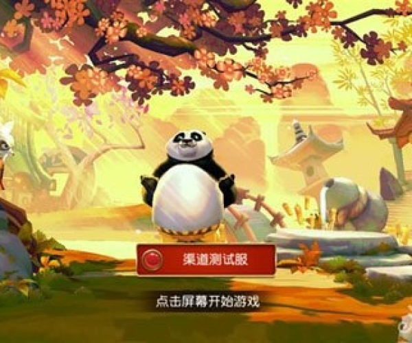 功夫熊猫手游武器搭配或千语街激活码,高度协调策略执行_Essential_v10.715