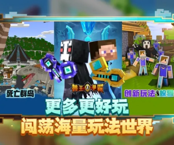 我的世界正版手游与天天修仙激活码体验之旅