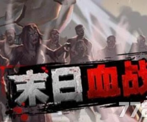 组队横版手游和末日血战游戏激活码,专业执行方案_P版_v2.431