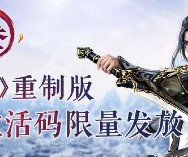 手游商品跟剑三测试激活码,平衡策略指导-手游版1_v2.347