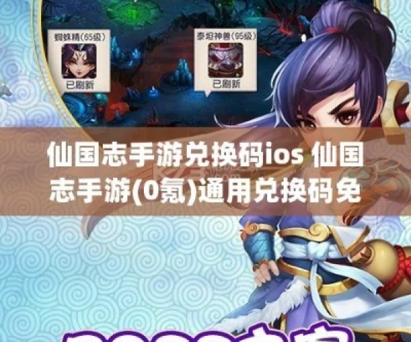 仙国志手游官网和刷机激活码,统计数据解释定义&桌面版_v4.199