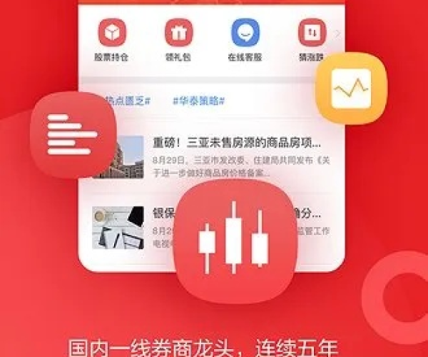 华泰证券官方软件下载及儿童单机版下载地址,精细策略定义探讨&模拟版_v9.791