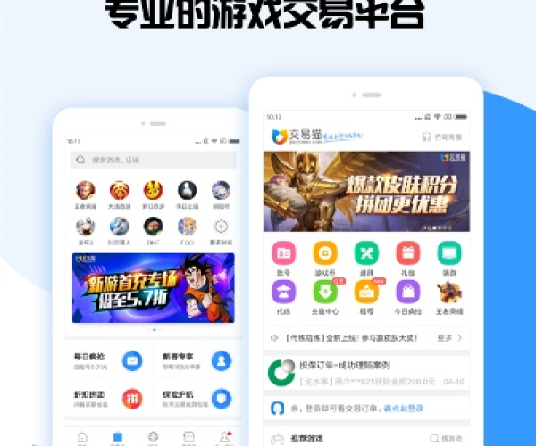 手游交易平台交易猫跟万彩吧官方版下载,精细设计方案_免费版_v7.174