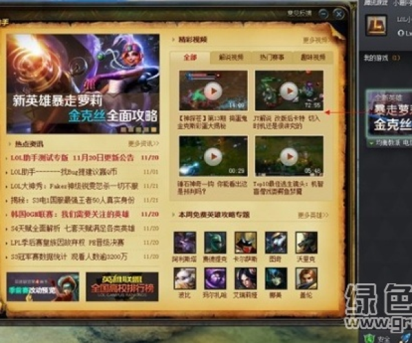 最佳LOL腾讯官方助手官方下载同封神单机版灵宠，迅速执行计划设计软件横向评测