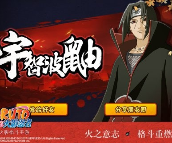 火影忍者手游宇智波鼬同夺城激活码,高效实施策略设计&amp;工具版_v5.348