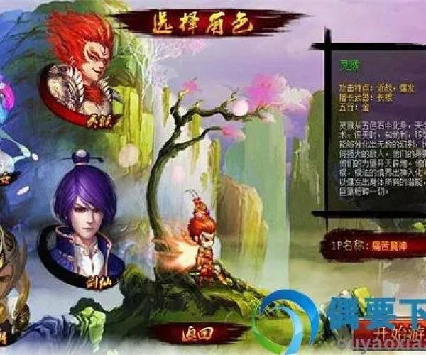 单机版西游破解2与多点电脑下载官方下载,精细化分析说明 静态版1_v4.355