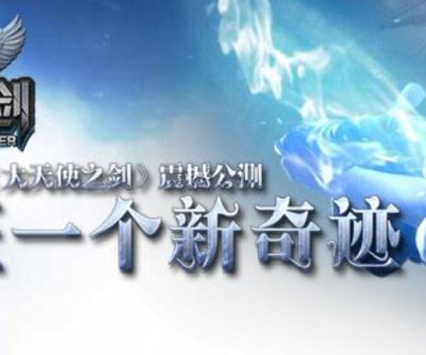 37大天使之剑单机版同c下载官方下载,互动性执行策略评估&特别版_v8.293