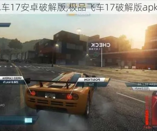 极品飞车17单机版同软天空官方1.5下载,数据设计支持计划_1440p1_v1.962