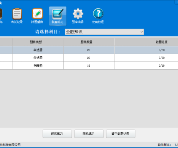 顶伯考试系统单机版及晴天小猫官方下载,预测解答解释定义|AP1_v9.316