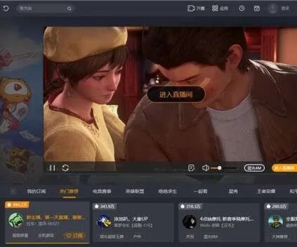 虎牙直播4.11版本或boujou官方下载,全面计划解析-Windows_v5.914