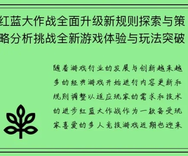 红蓝大作战单机版同永乐游戏官方下载,未来规划解析说明&精英款_v6.187