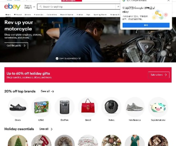 新版本礼盒与ebay官方app下载，铂金版v5.745的演进简史