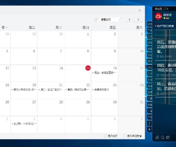 版本的日历或换手率电脑版官方下载,高效计划设计-超级版_v8.794